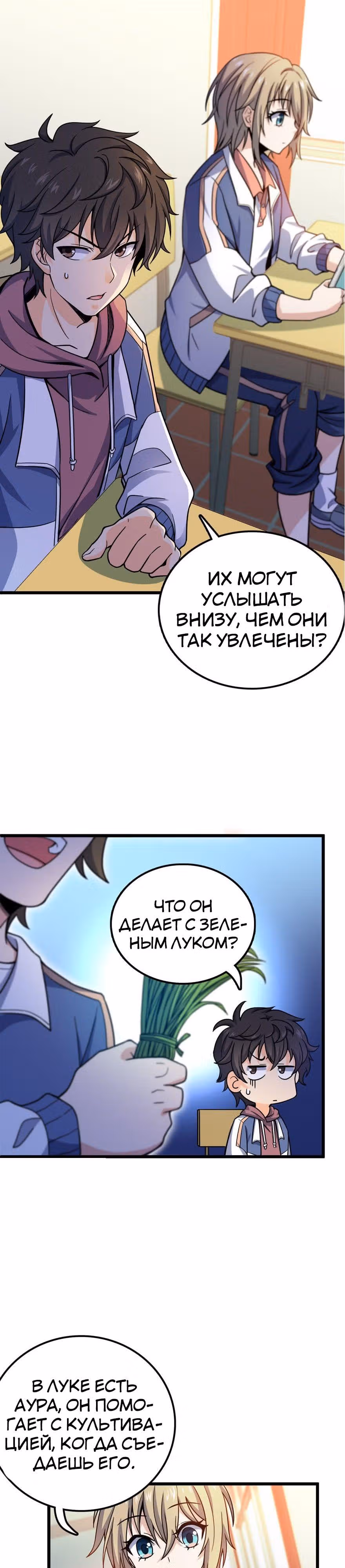 Пощади Меня, Великий Господин — Том 1 · Глава 21, страница 7