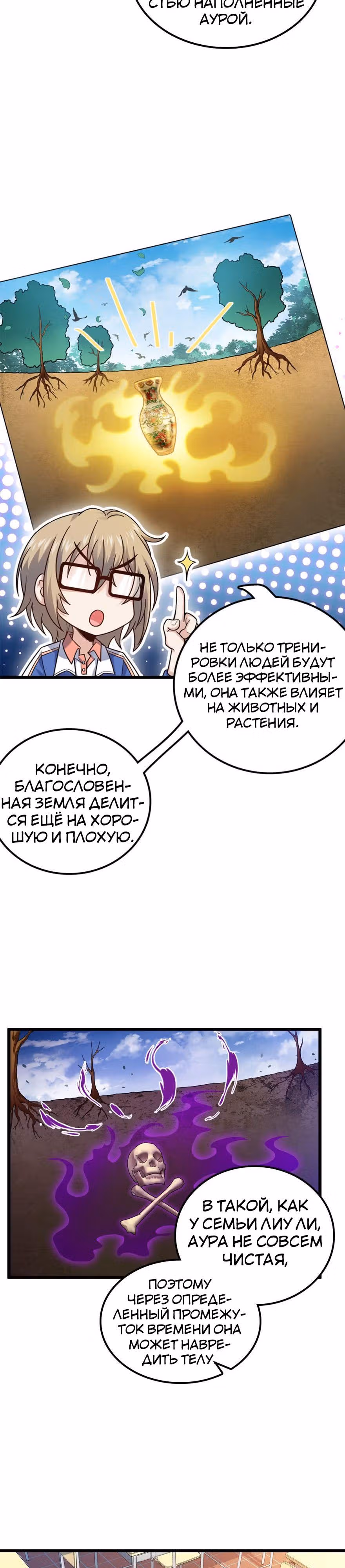 Пощади Меня, Великий Господин — Том 1 · Глава 21, страница 10