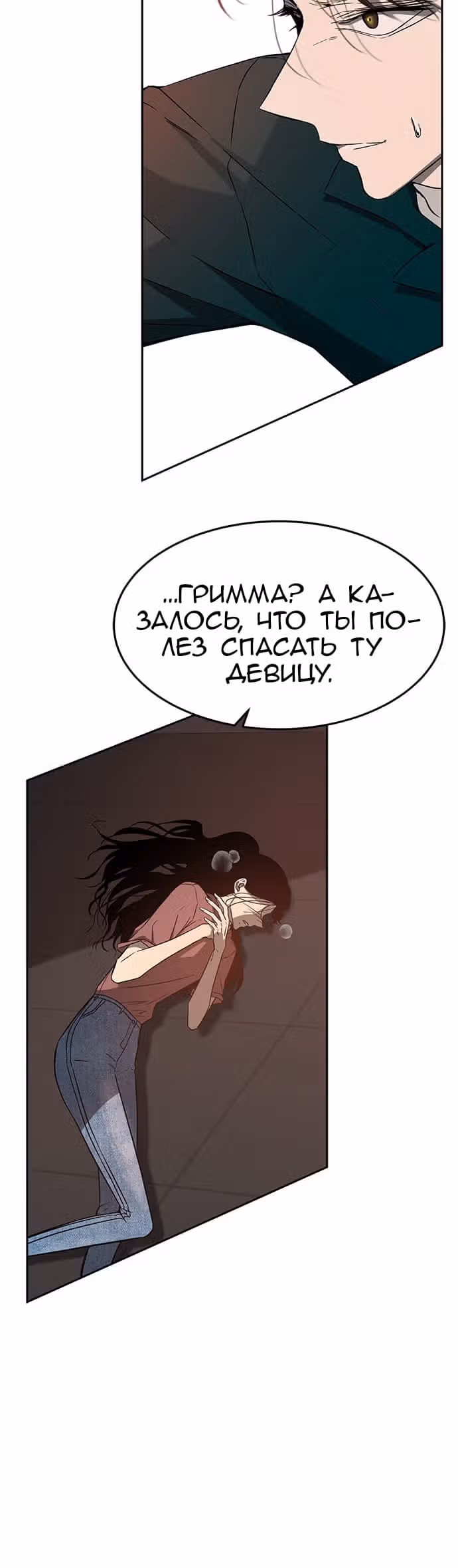 Петля — Том 1 · Глава 70, страница 3