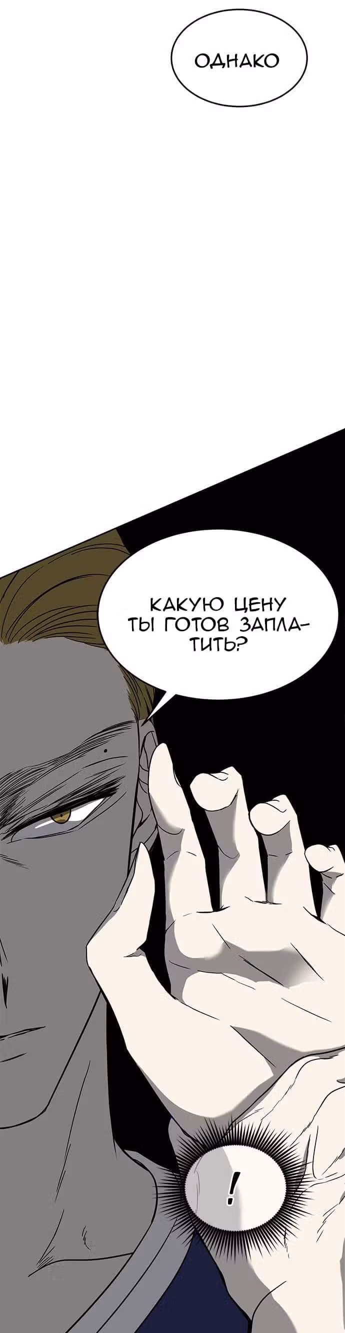 Петля — Том 1 · Глава 70, страница 6