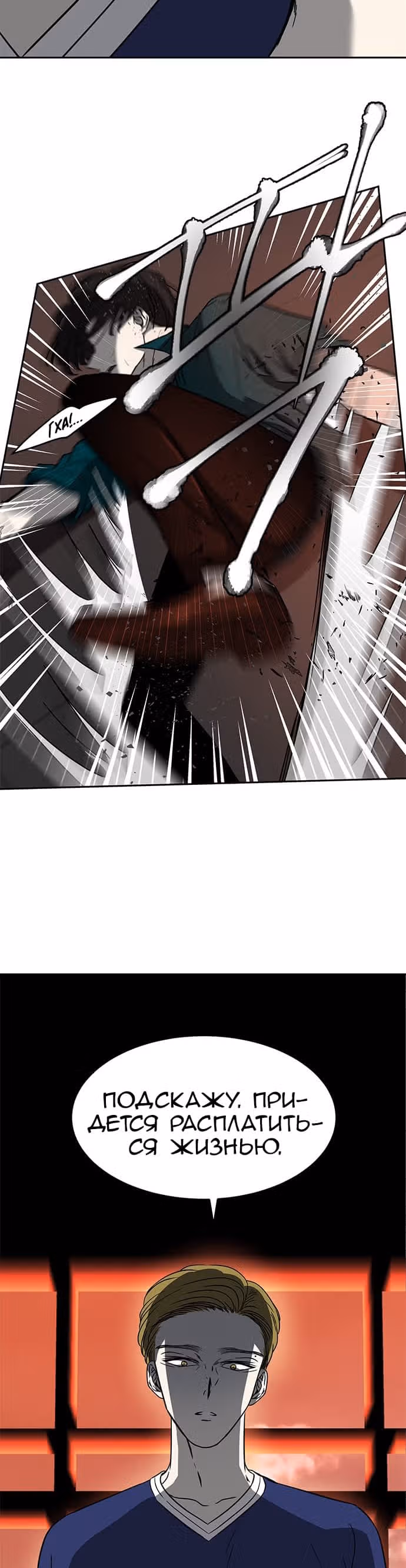 Петля — Том 1 · Глава 70, страница 7