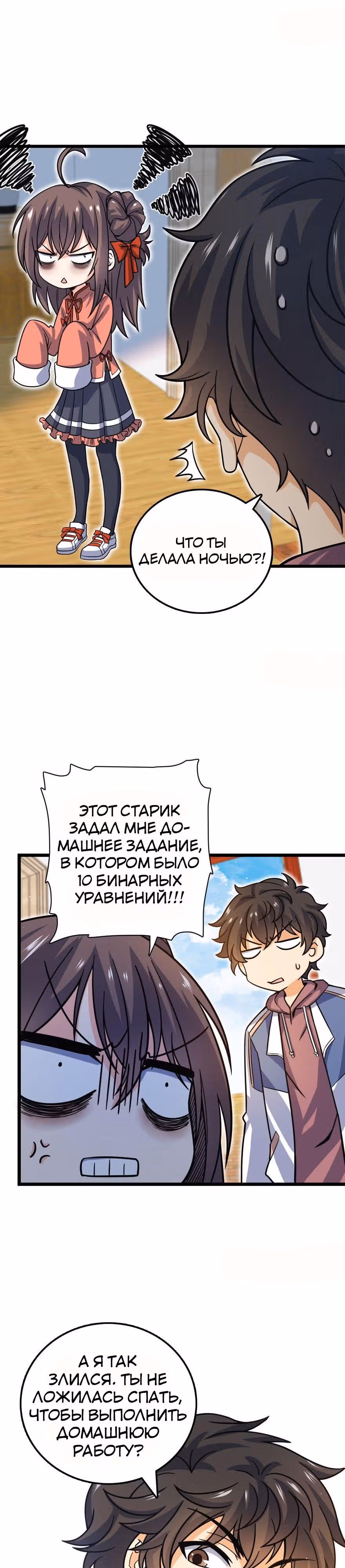 Пощади Меня, Великий Господин — Том 1 · Глава 22, страница 15