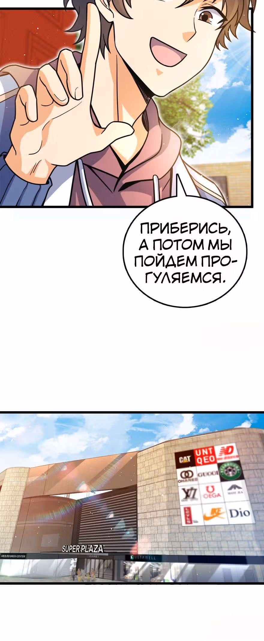 Пощади Меня, Великий Господин — Том 1 · Глава 22, страница 16