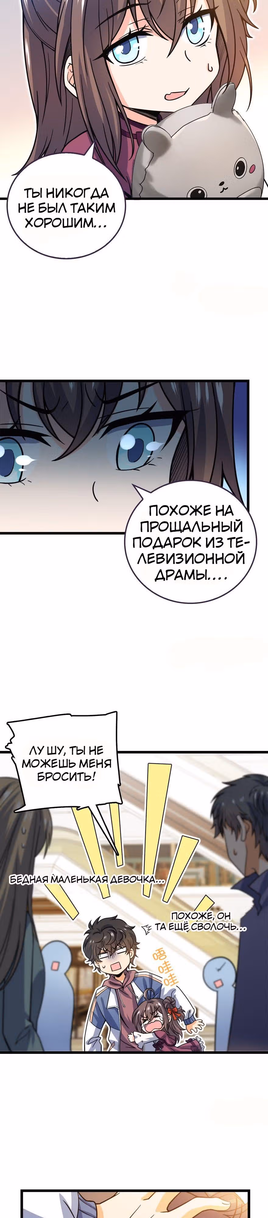 Пощади Меня, Великий Господин — Том 1 · Глава 22, страница 19