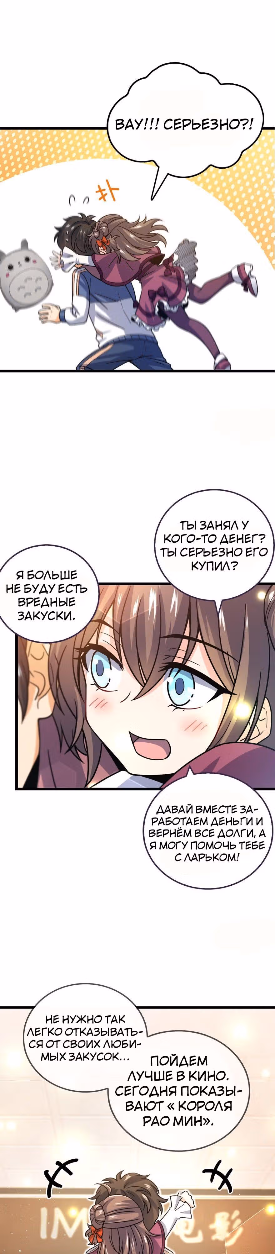 Пощади Меня, Великий Господин — Том 1 · Глава 22, страница 21