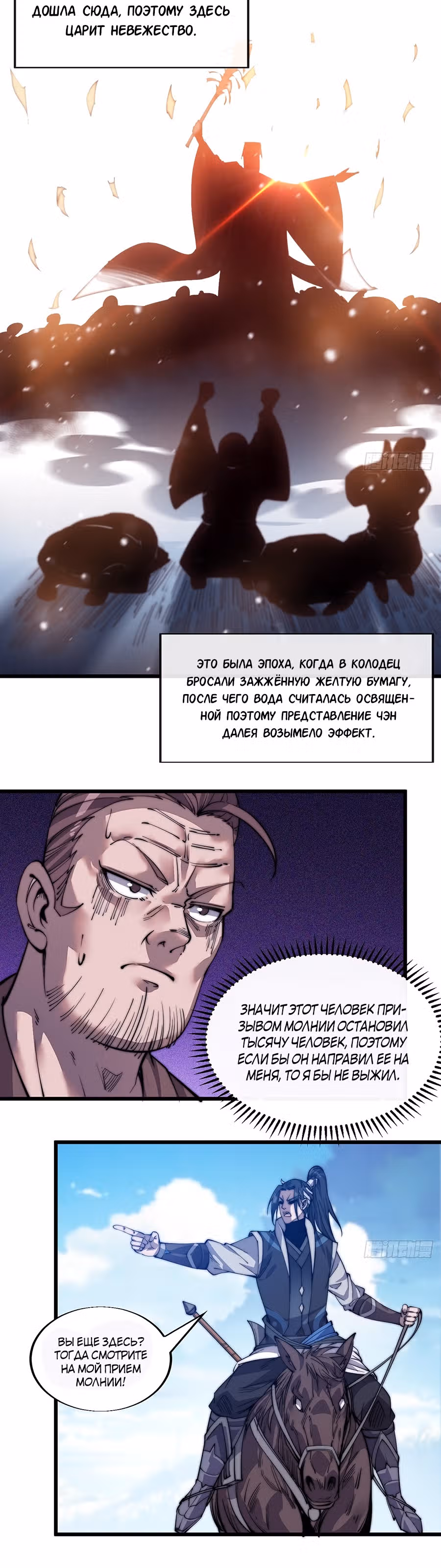 Величайший бандит в истории — Том 1 · Глава 13, страница 7