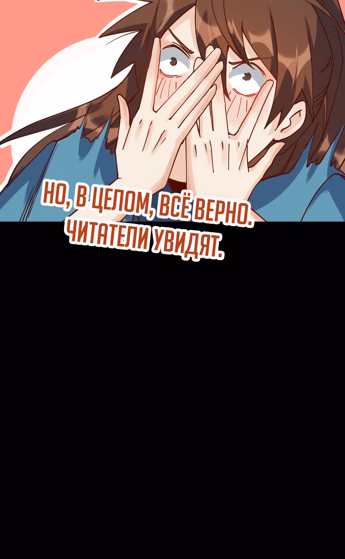 На самом деле, я большой человек на пути культивации — Том 1 · Глава 0, страница 12
