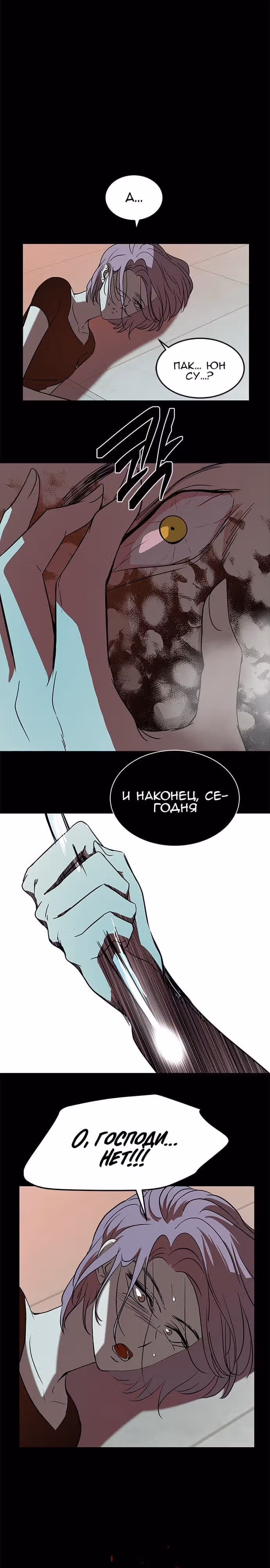 Петля — Том 1 · Глава 71, страница 20