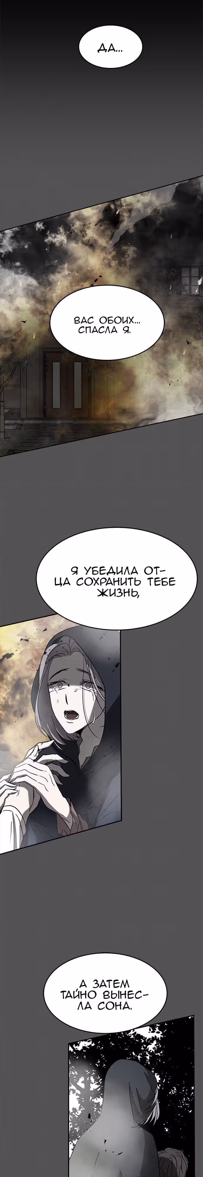 Петля — Том 1 · Глава 71, страница 24