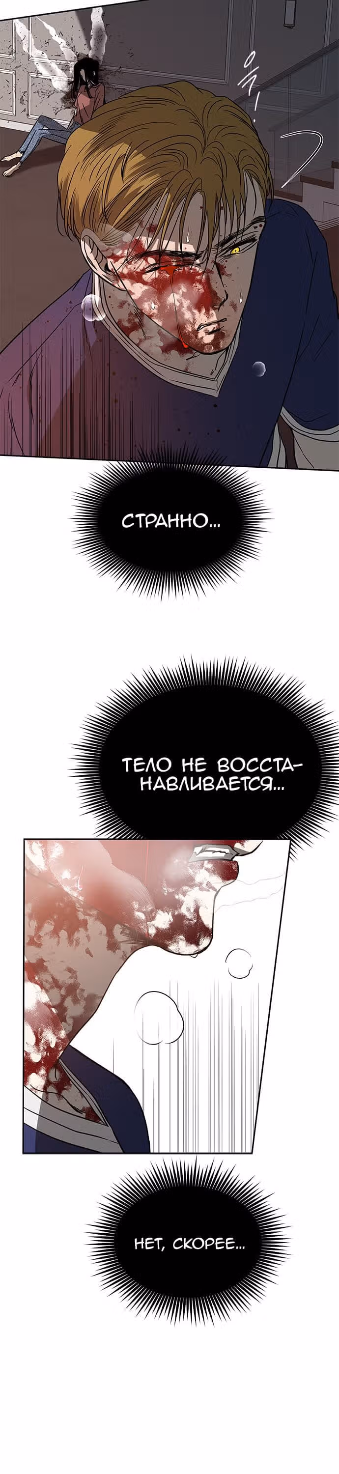 Петля — Том 1 · Глава 71, страница 4