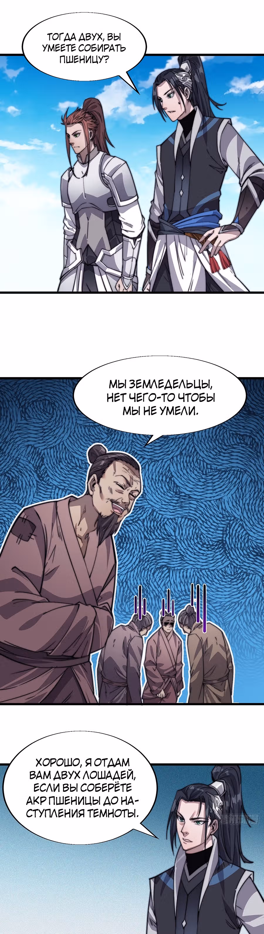 Величайший бандит в истории — Том 1 · Глава 14, страница 23