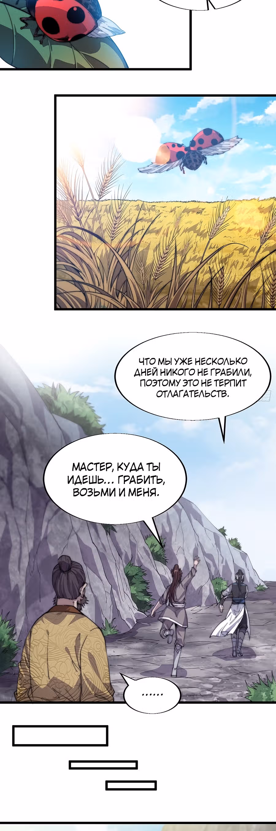 Величайший бандит в истории — Том 1 · Глава 14, страница 6