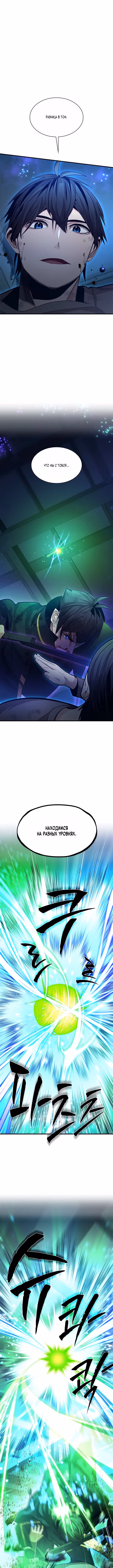 Невероятное обучение — Том 1 · Глава 226, страница 4