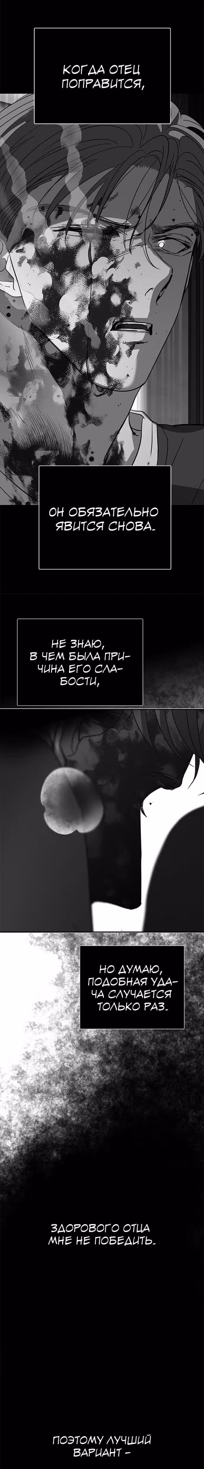 Петля — Том 1 · Глава 72, страница 11