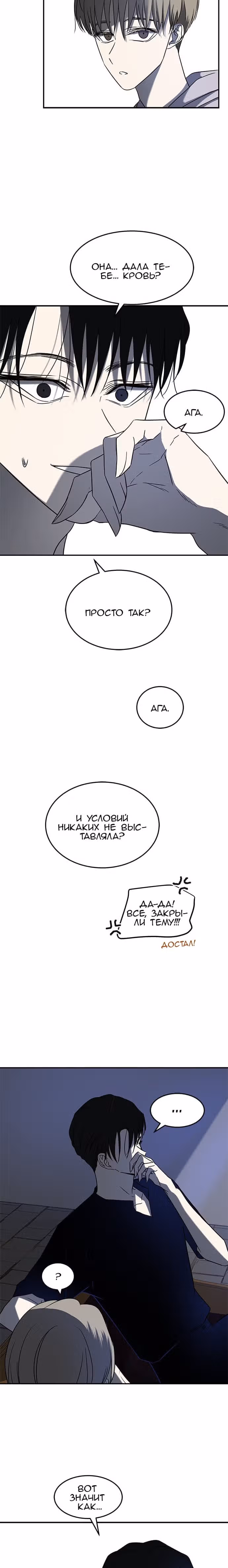 Петля — Том 1 · Глава 72, страница 24