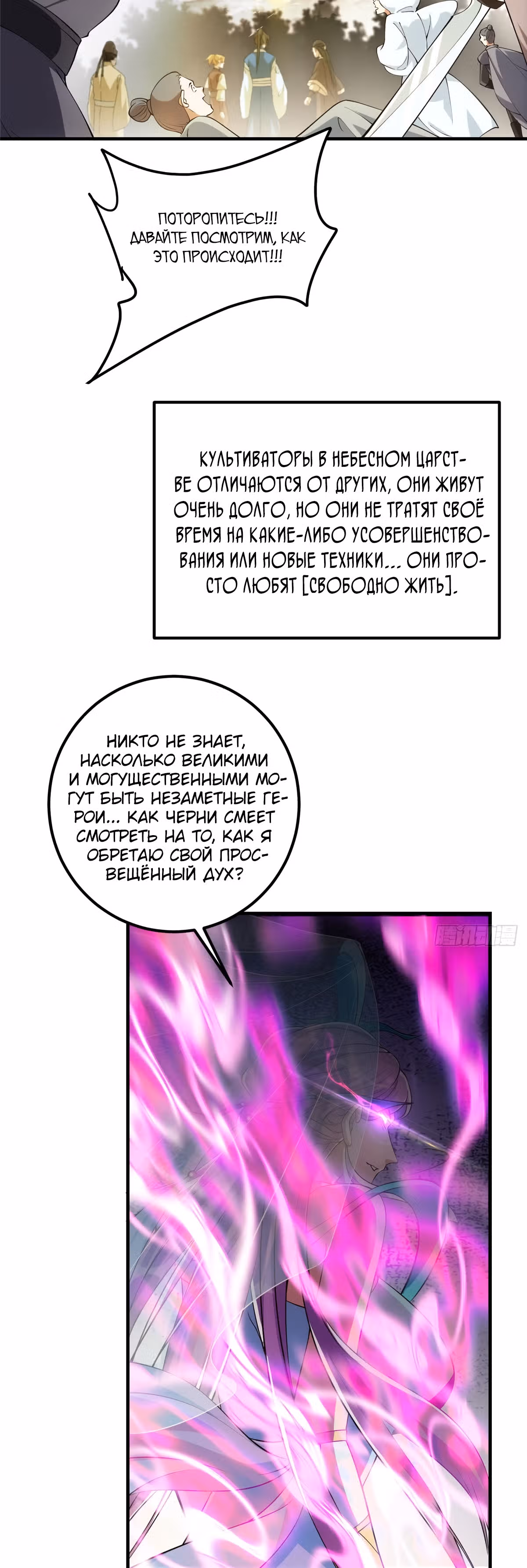 Мастер низшего уровня — Том 1 · Глава 6, страница 35