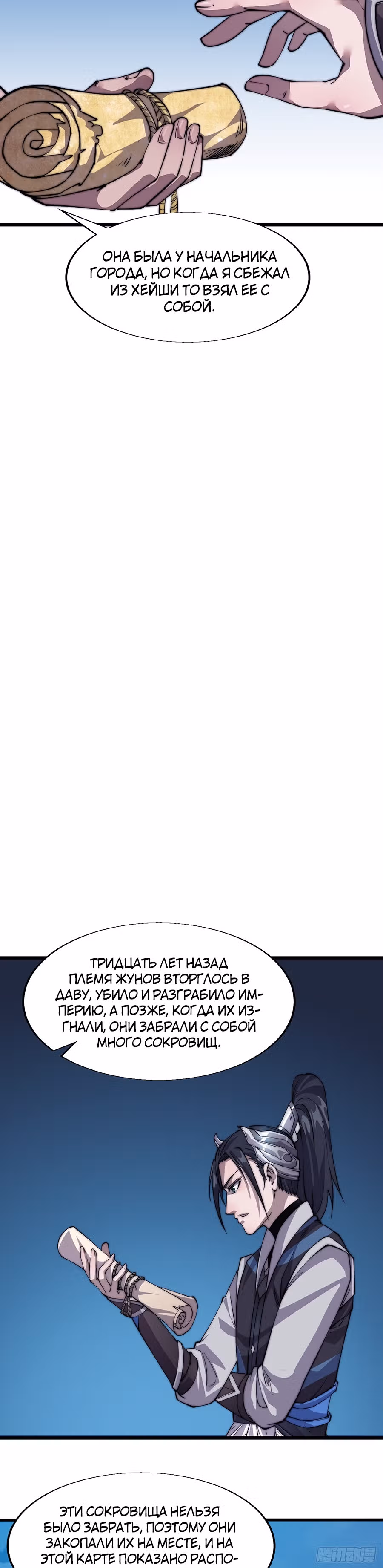 Величайший бандит в истории — Том 1 · Глава 15, страница 11