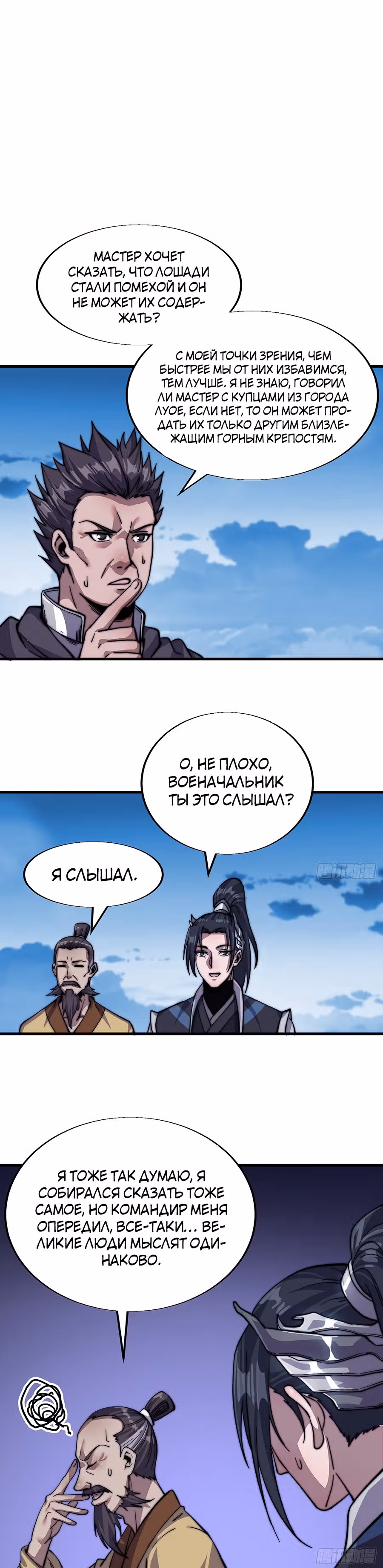 Величайший бандит в истории — Том 1 · Глава 15, страница 14