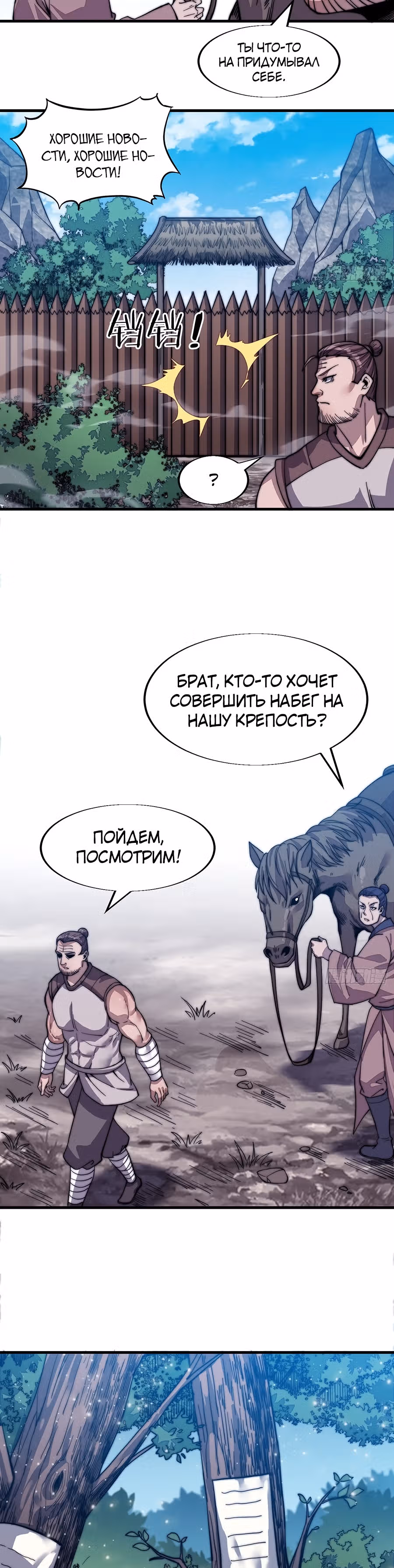 Величайший бандит в истории — Том 1 · Глава 15, страница 18