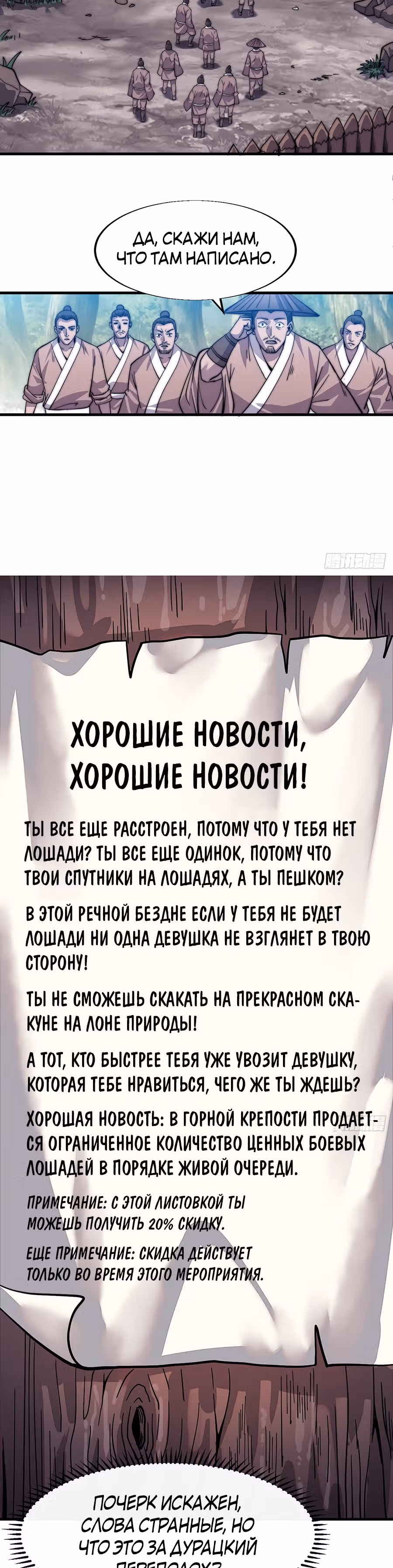 Величайший бандит в истории — Том 1 · Глава 15, страница 20