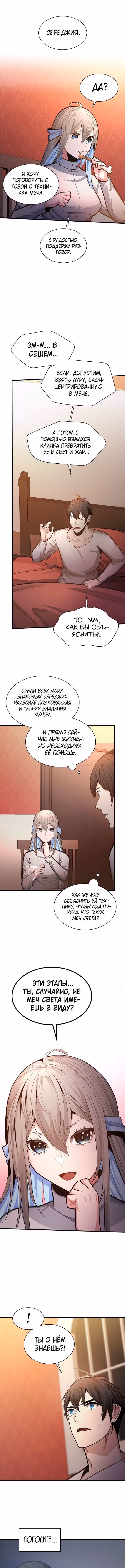 Невероятное обучение — Том 1 · Глава 227, страница 11