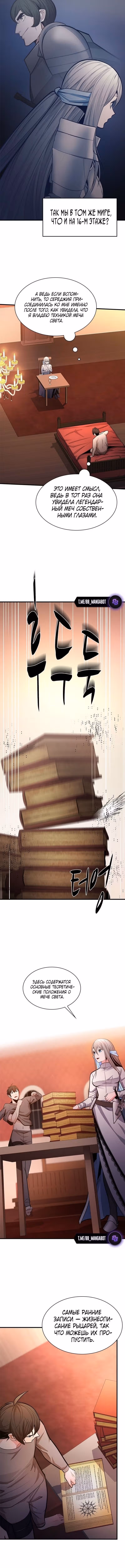 Невероятное обучение — Том 1 · Глава 227, страница 12