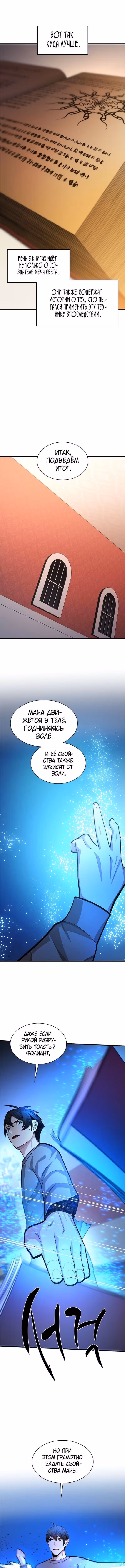 Невероятное обучение — Том 1 · Глава 227, страница 13