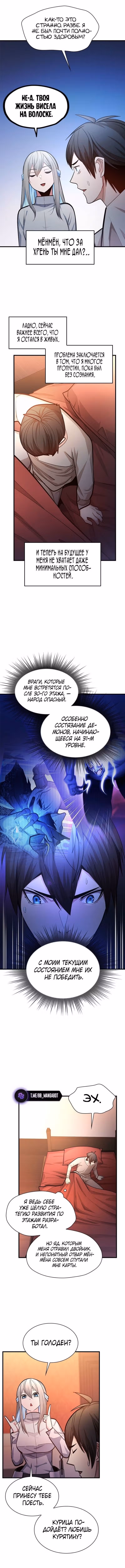 Невероятное обучение — Том 1 · Глава 227, страница 7