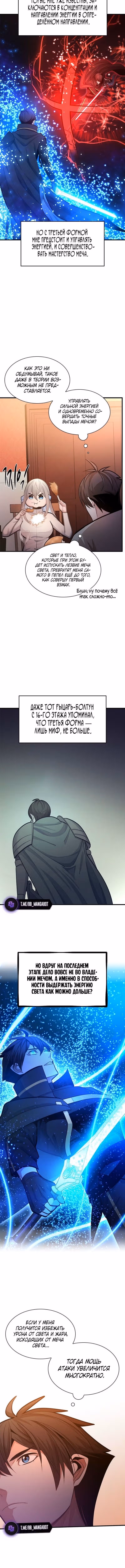 Невероятное обучение — Том 1 · Глава 227, страница 10