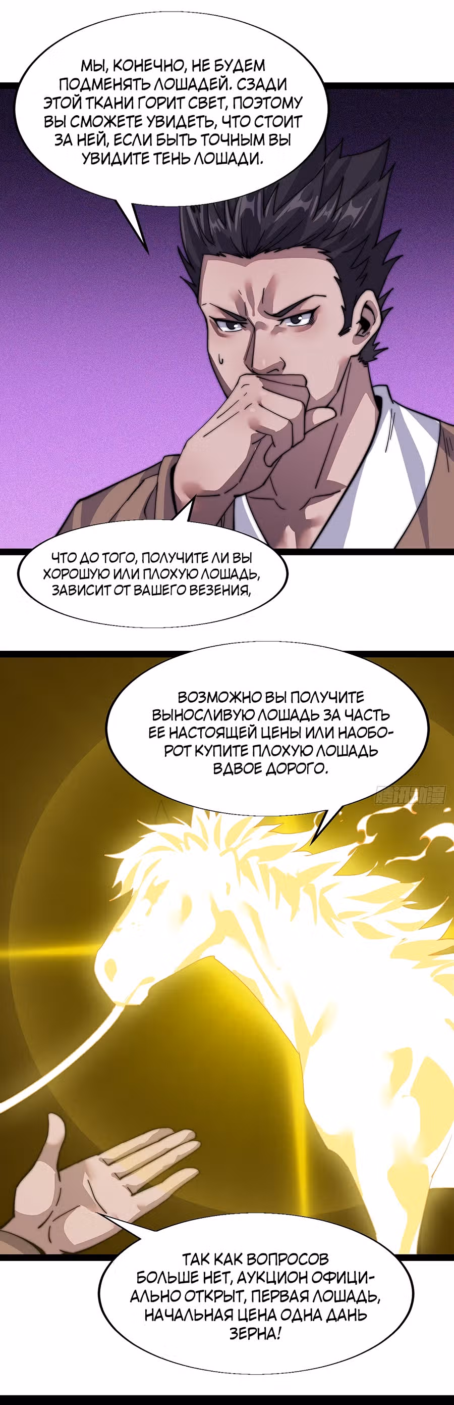 Величайший бандит в истории — Том 1 · Глава 16, страница 16