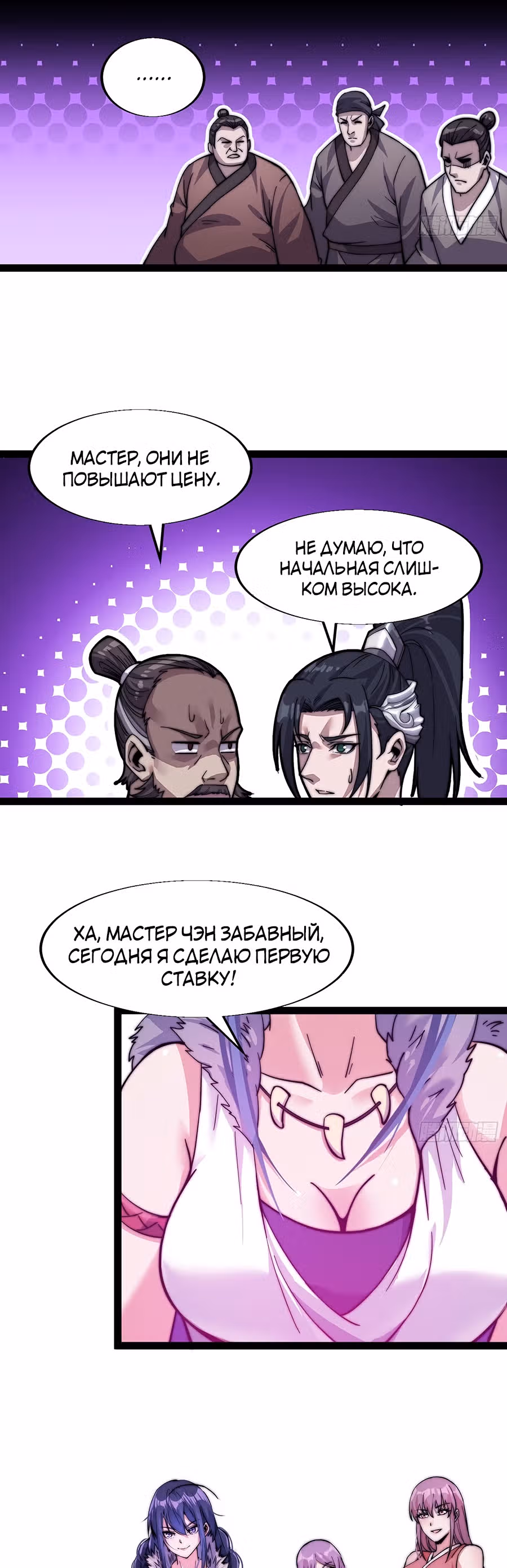 Величайший бандит в истории — Том 1 · Глава 16, страница 17