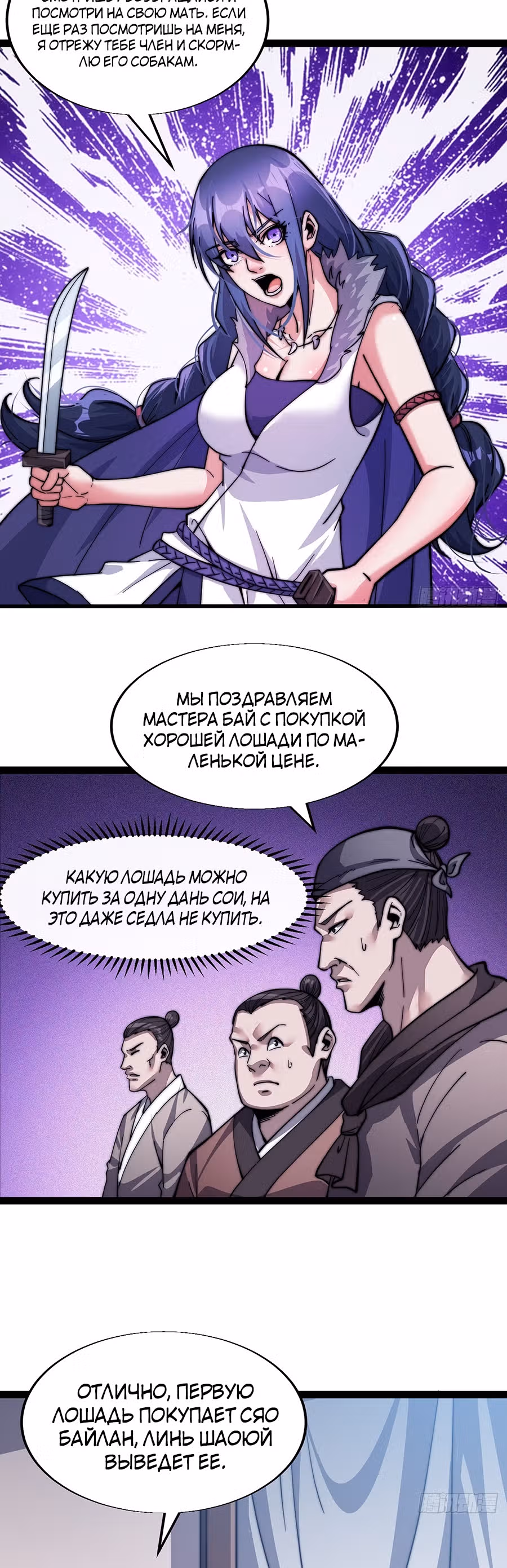 Величайший бандит в истории — Том 1 · Глава 16, страница 19