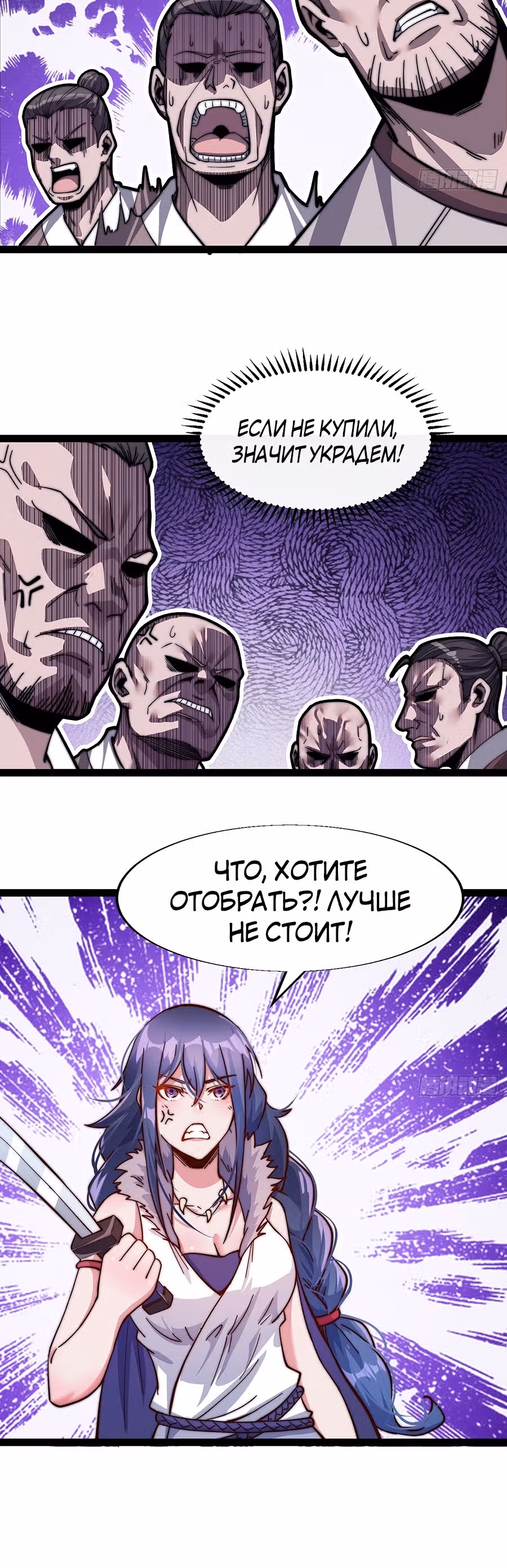 Величайший бандит в истории — Том 1 · Глава 16, страница 21