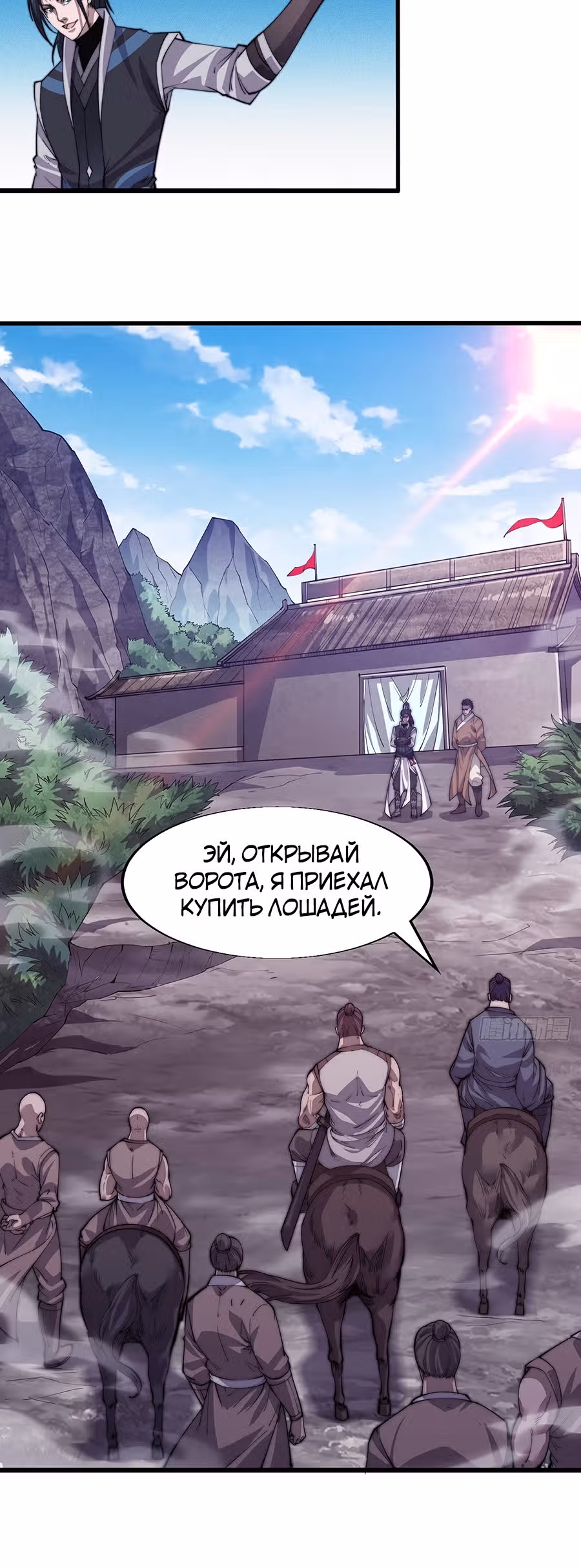 Величайший бандит в истории — Том 1 · Глава 16, страница 7