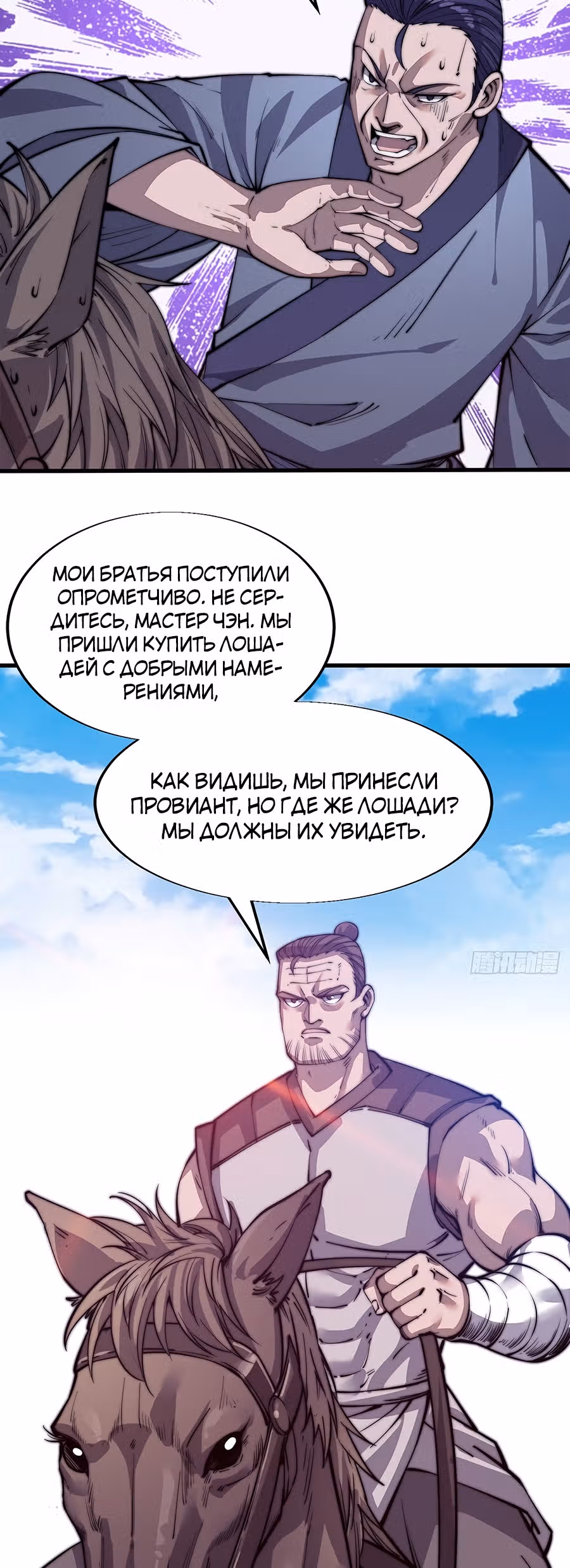Величайший бандит в истории — Том 1 · Глава 16, страница 10