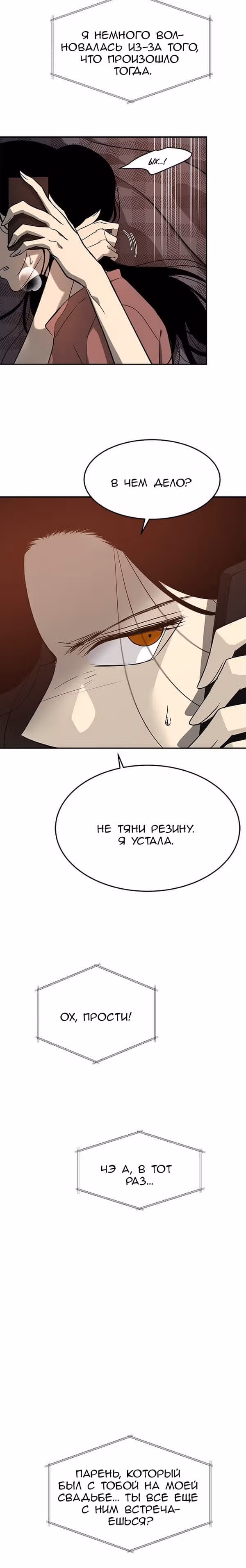 Петля — Том 1 · Глава 73, страница 11