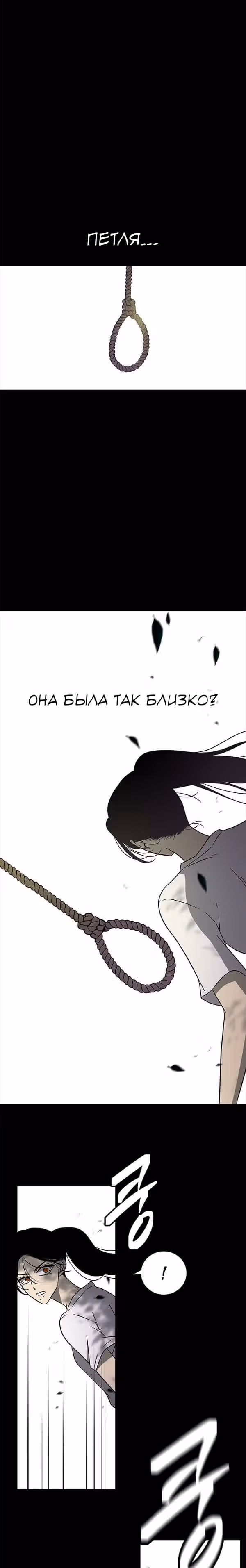 Петля — Том 1 · Глава 73, страница 17