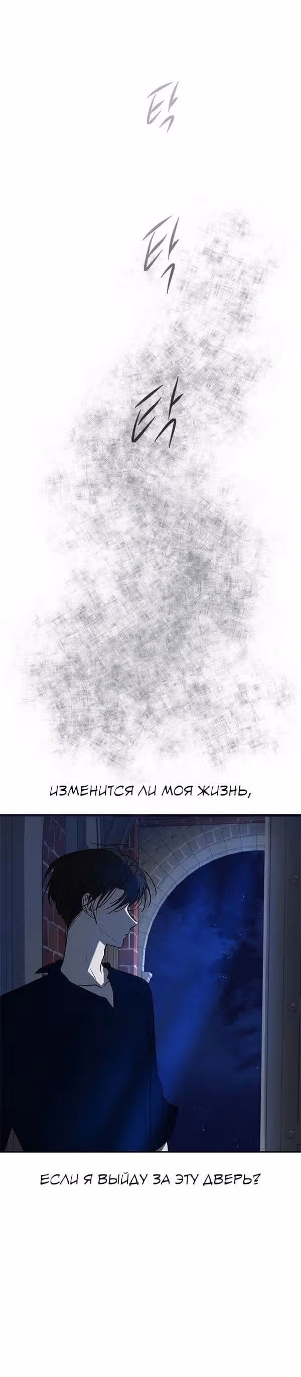 Петля — Том 1 · Глава 73, страница 44