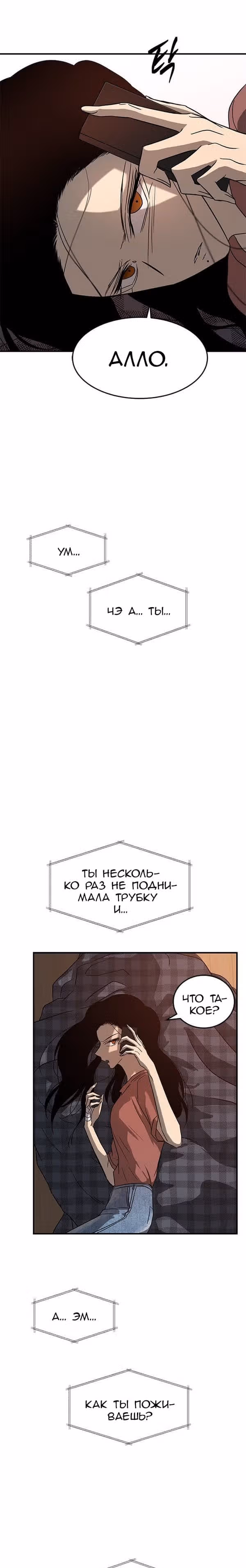 Петля — Том 1 · Глава 73, страница 10