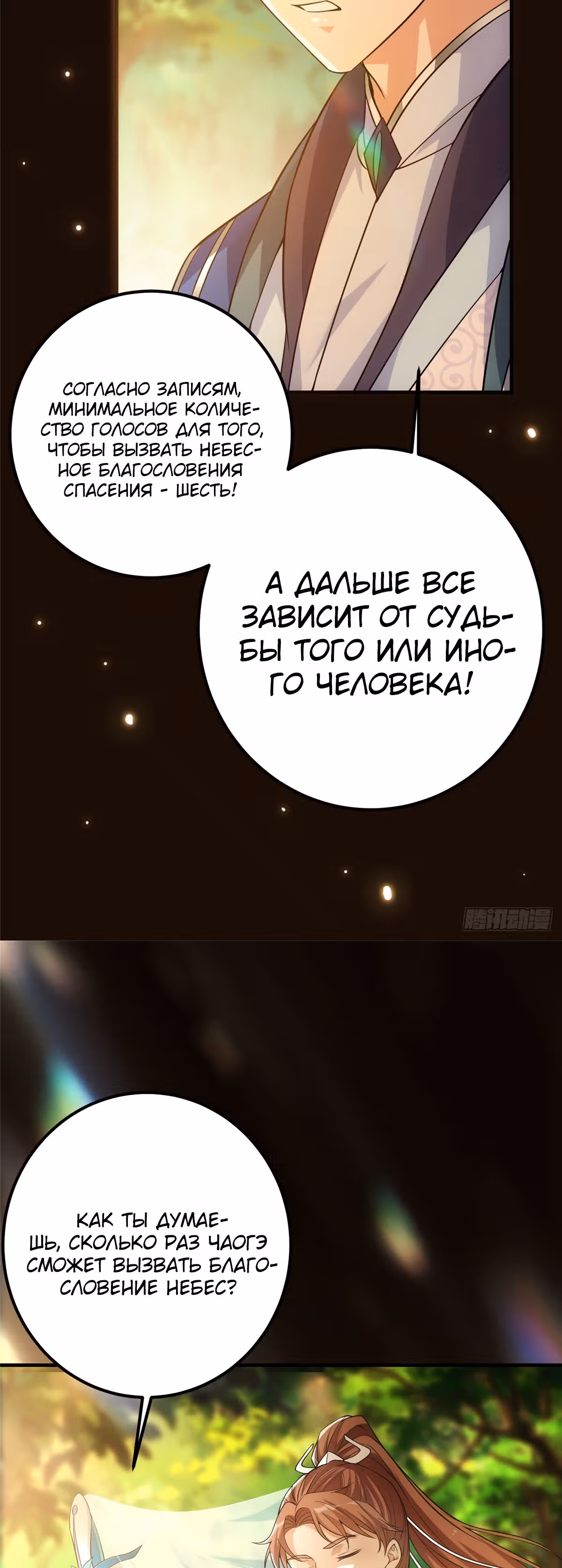 Мастер низшего уровня — Том 1 · Глава 7, страница 22