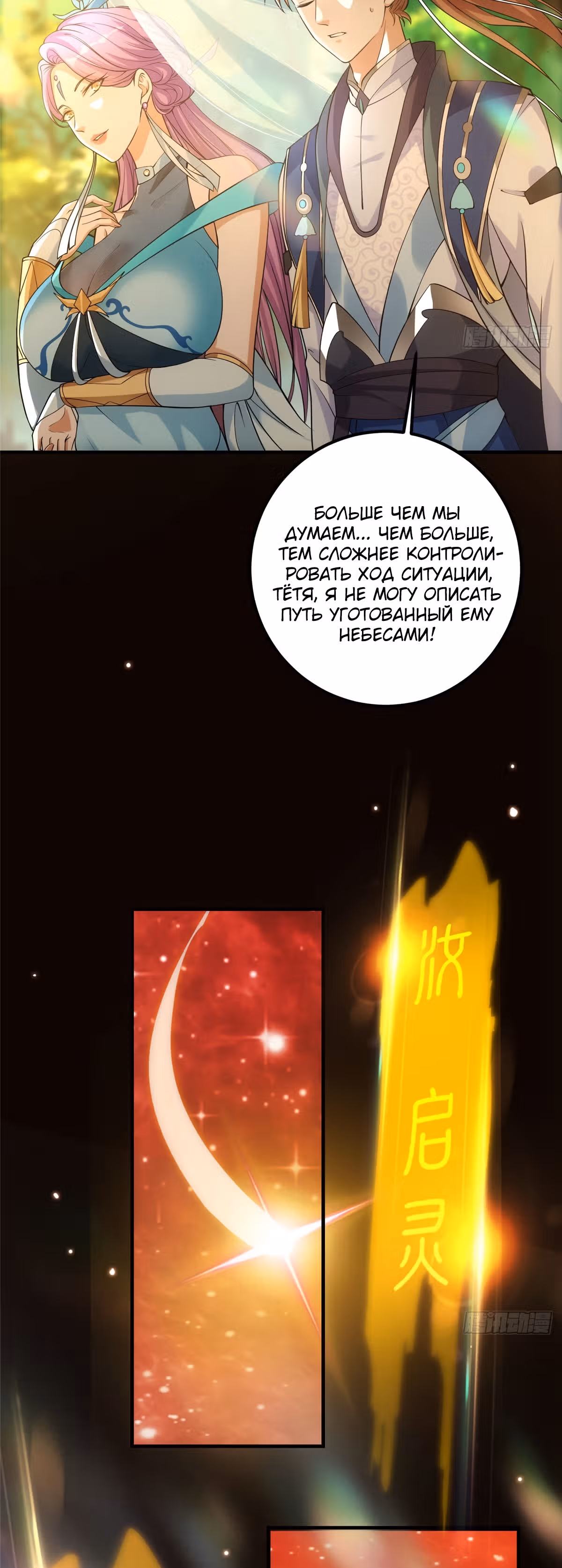 Мастер низшего уровня — Том 1 · Глава 7, страница 23