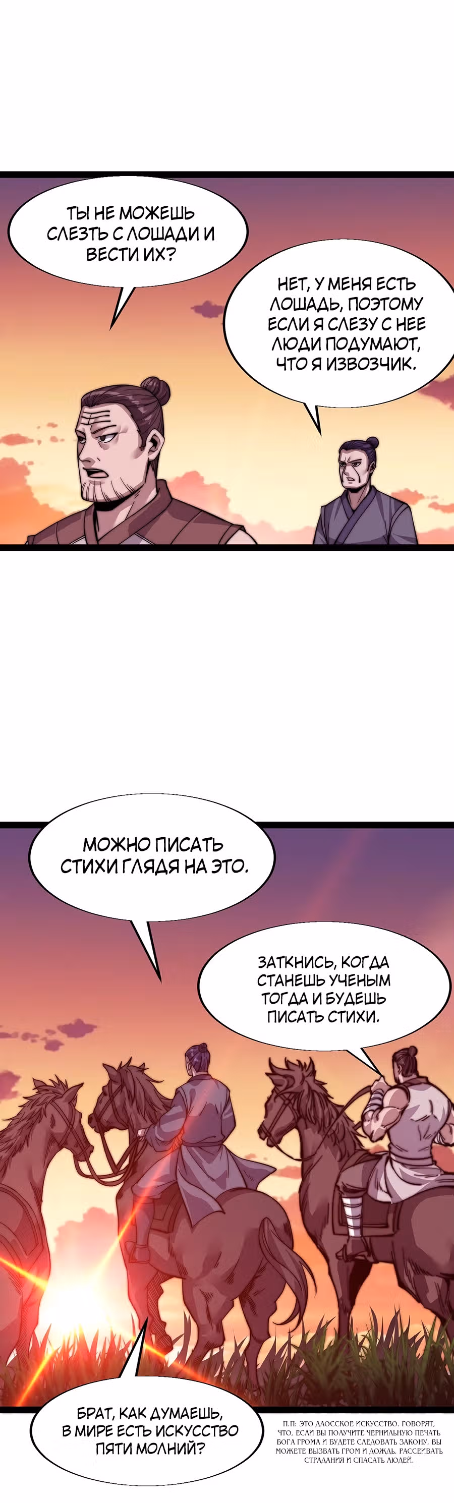 Величайший бандит в истории — Том 1 · Глава 17, страница 14