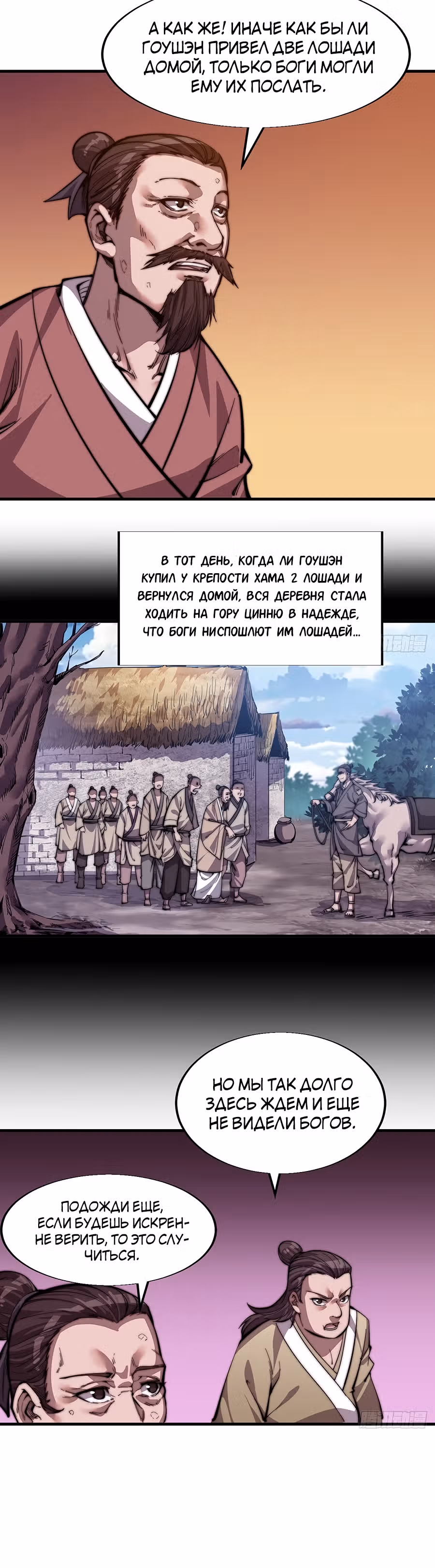 Величайший бандит в истории — Том 1 · Глава 17, страница 16