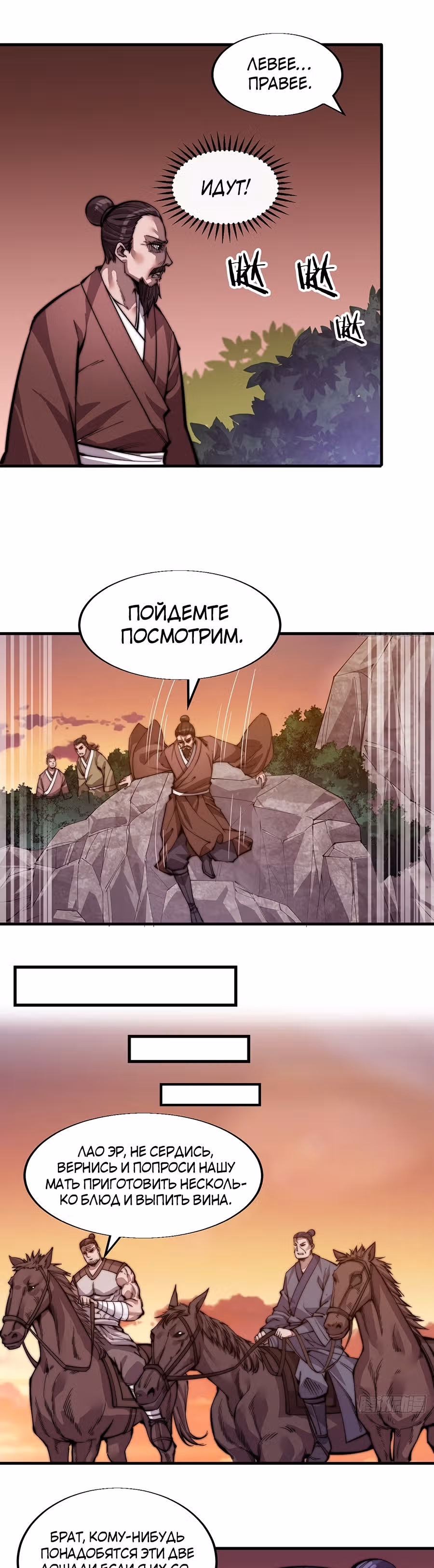 Величайший бандит в истории — Том 1 · Глава 17, страница 17