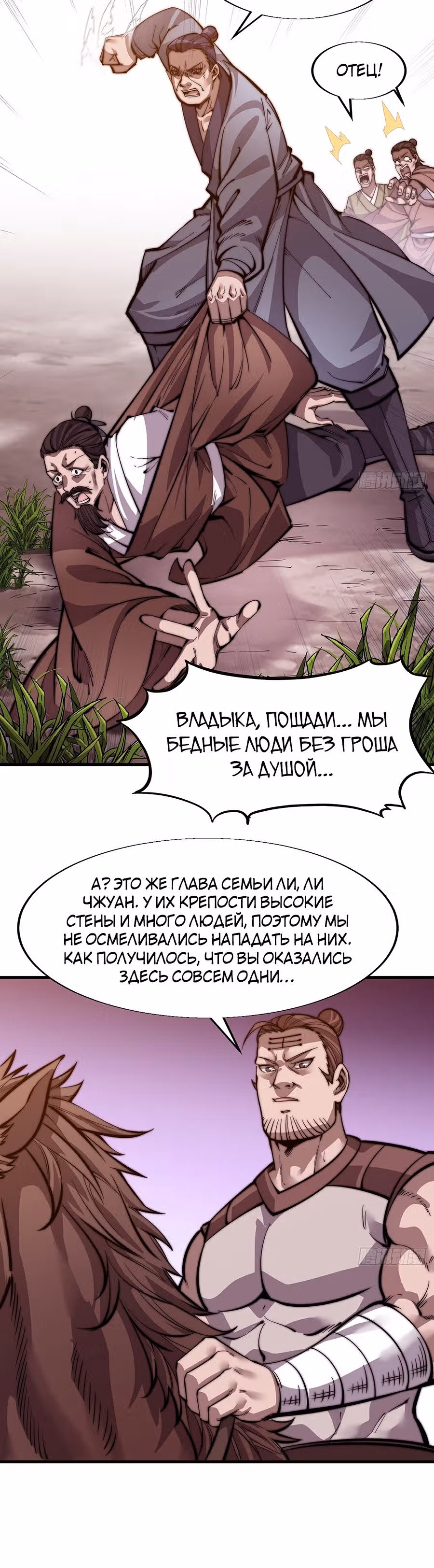 Величайший бандит в истории — Том 1 · Глава 17, страница 20