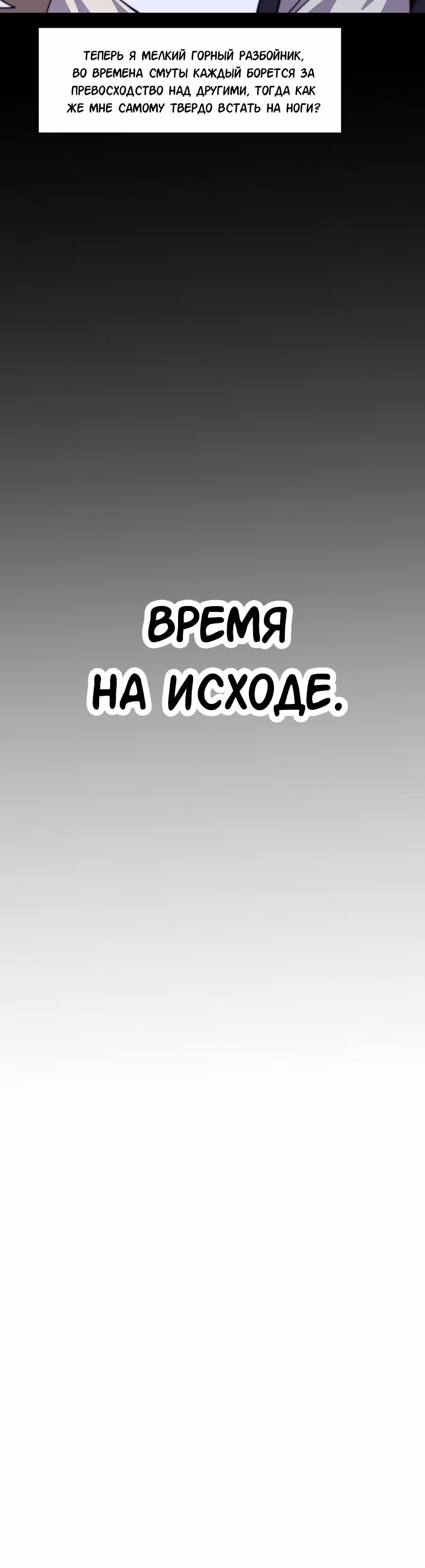 Величайший бандит в истории — Том 1 · Глава 17, страница 27