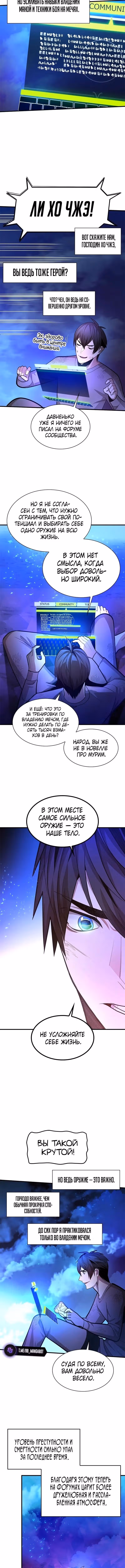 Невероятное обучение — Том 1 · Глава 229, страница 11