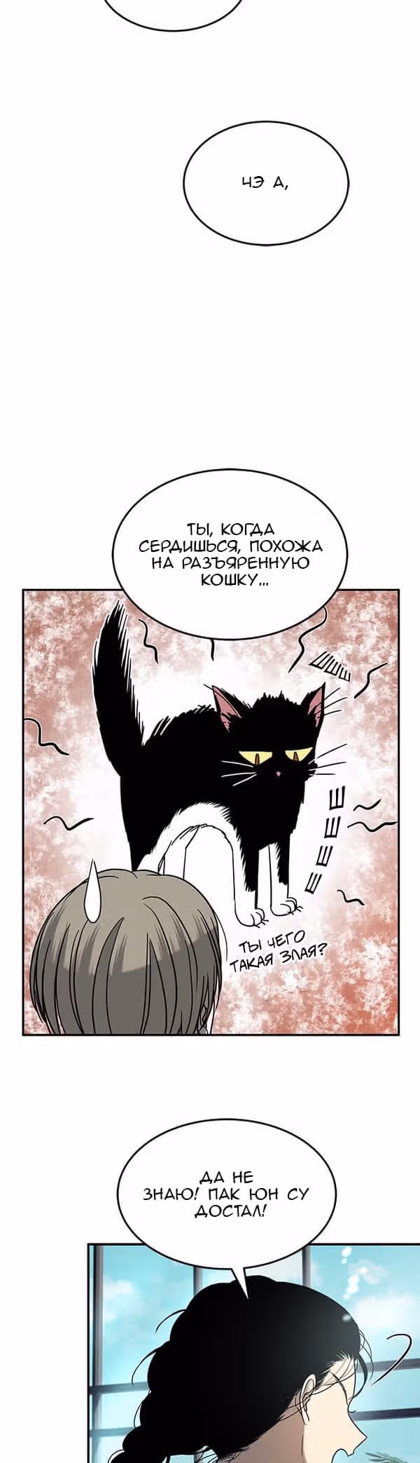 Петля — Том 1 · Глава 74, страница 12