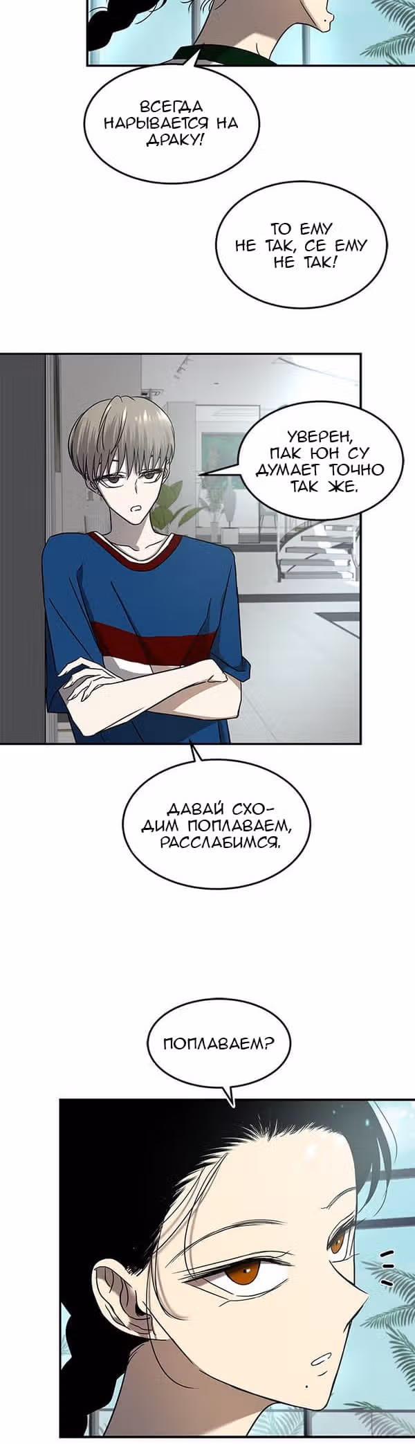 Петля — Том 1 · Глава 74, страница 13