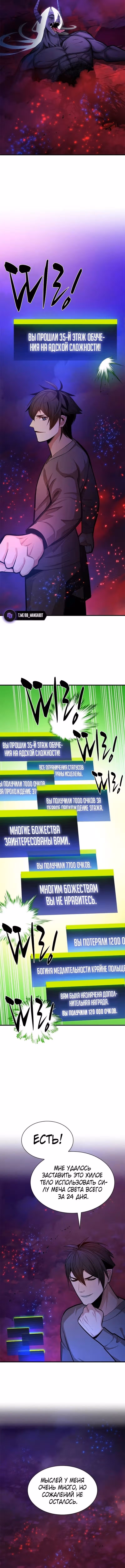 Невероятное обучение — Том 1 · Глава 230, страница 5
